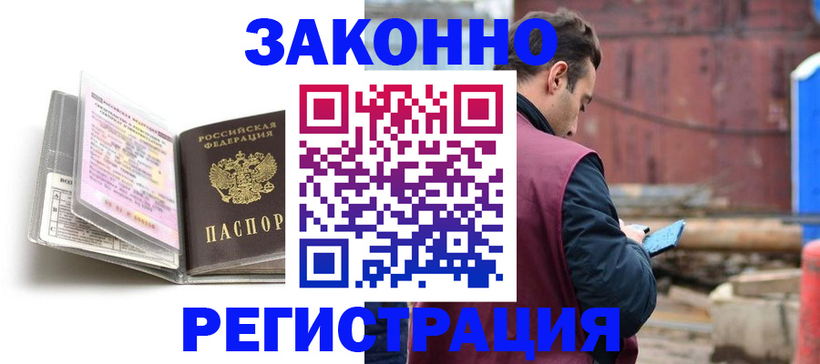 прописка регистрация в Большом Камне