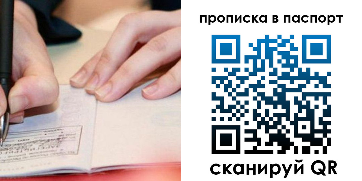 прописка гарантия в Большом Камне