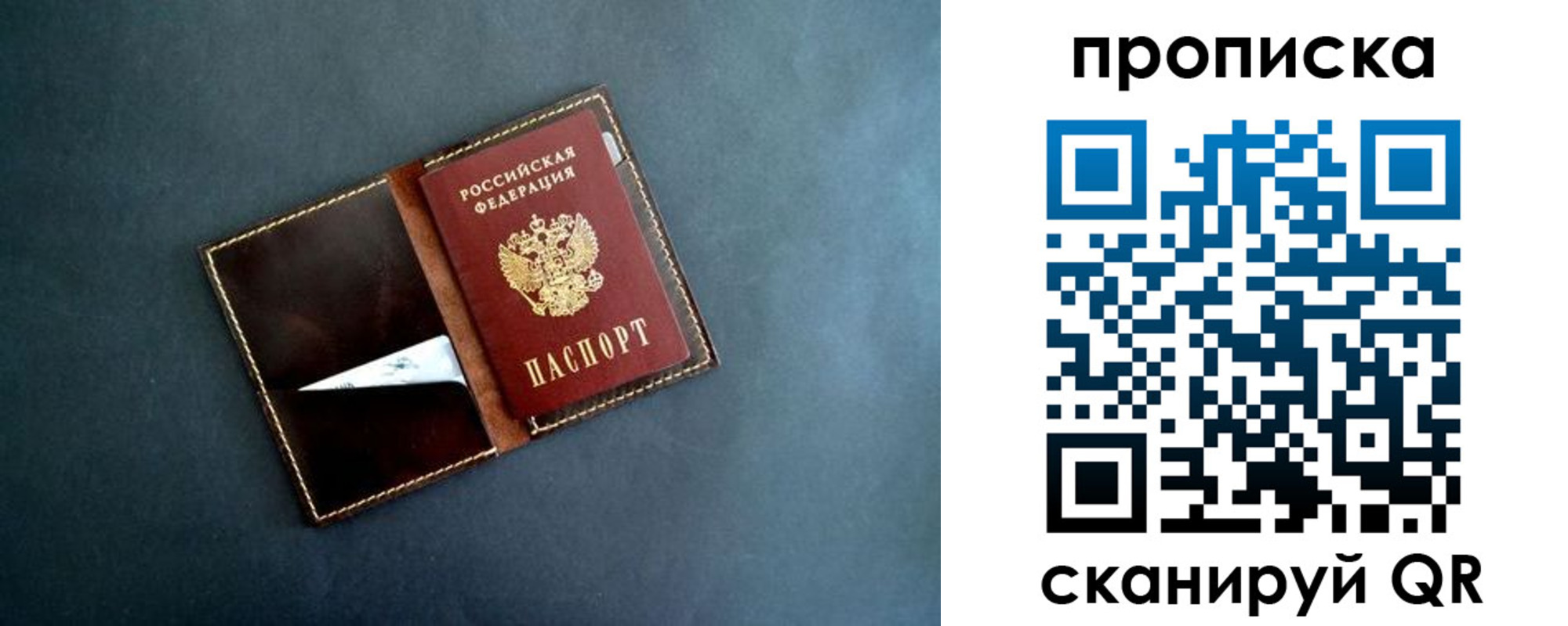 прописка 2025 в Большом Камне