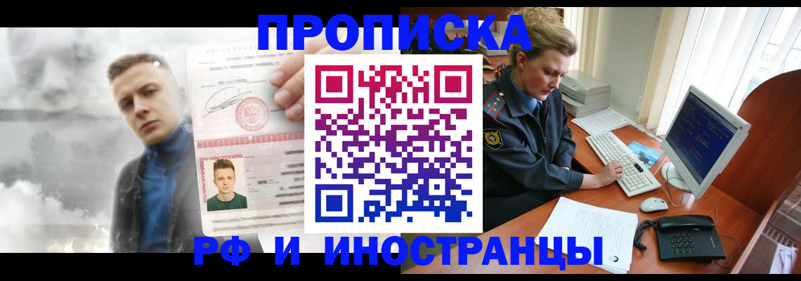 временная регистрация купить в Большом Камне