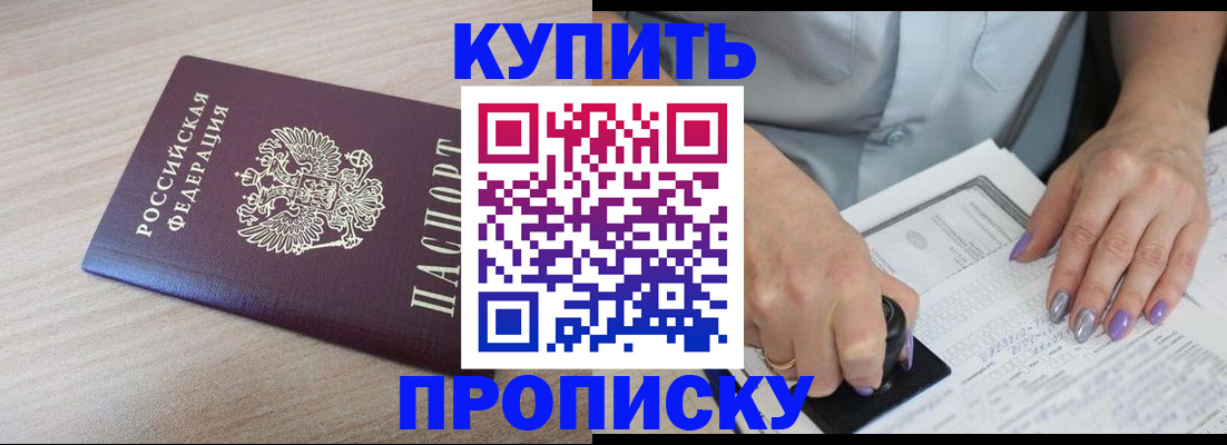 временная регистрация для всех в Большом Камне