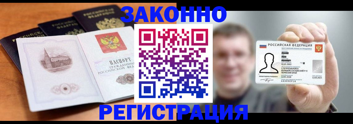 прописка регистрация в Большом Камне