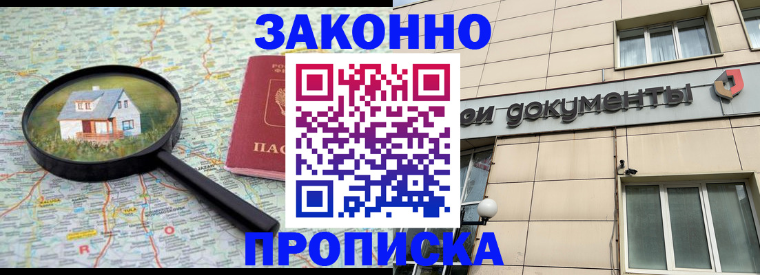 прописка поиск в Большом Камне