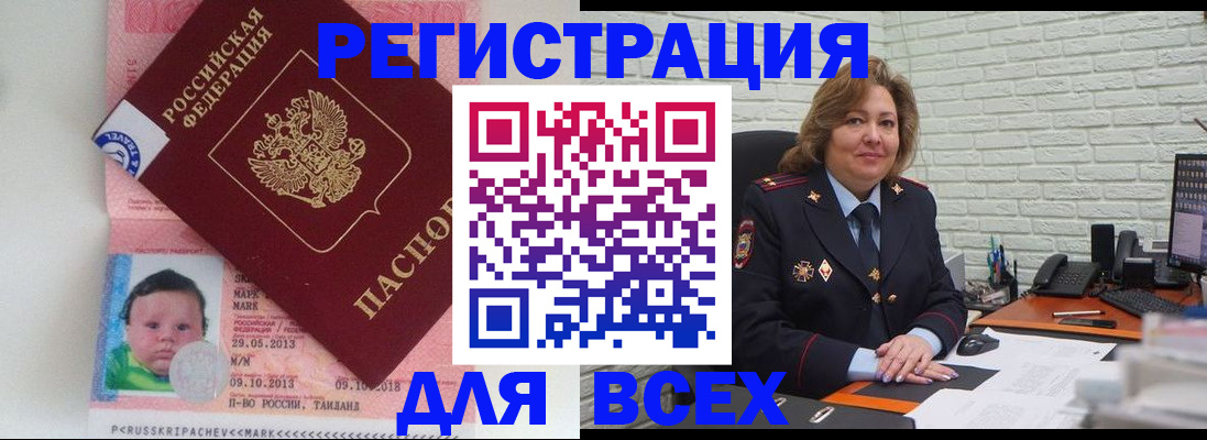 прописка для работы в Большом Камне